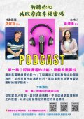 聆聽你心 共啟家庭幸福密碼第一集DM.jpg