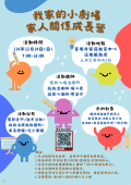 家人關係成長營-活動簡章.png