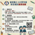 小一新生報到提醒.png