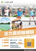 直排輪.jpg