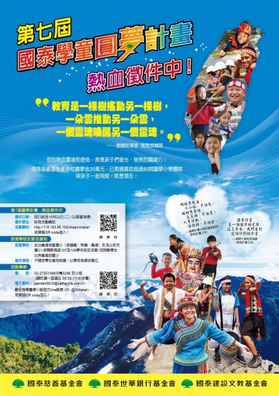 2019國泰學童圓夢計畫.jpg