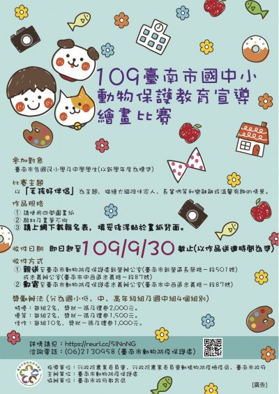 動物保護教育宣導繪畫比賽.jpg