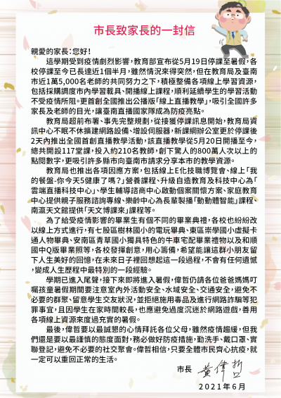 市長致家長的一封信.png