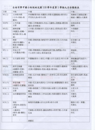 11009餐點表p1.jpeg
