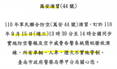 110萬安演習.jpg
