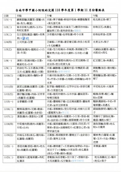 11月餐點表P1.jpg