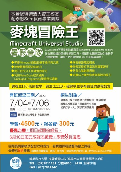 395084000Y0000000_麥塊冒險王暑假營隊006470.jpg