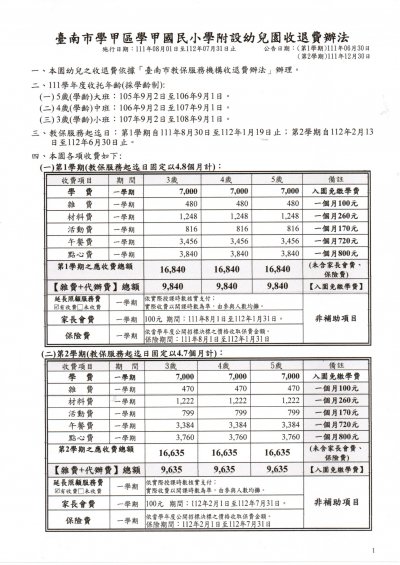 1110627收退費1.jpg