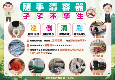29登革熱宣導02-確定.jpg