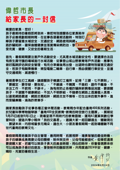 11306市長給家長的一封信_1.png