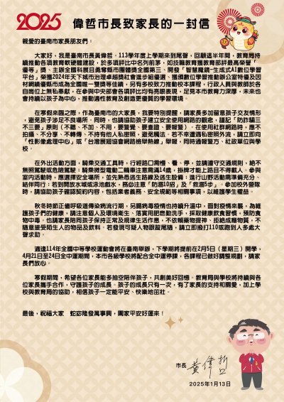 檢送「偉哲市長致家長的一封信」.jpg