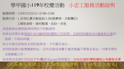 校慶活動小志工說明.jpg