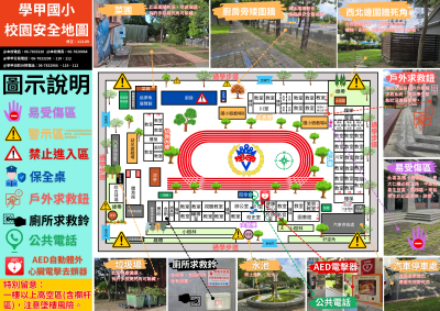 校園安全地圖1131227會議公告版 .png