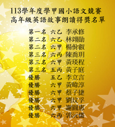 高年級英語故事朗讀.png
