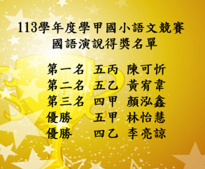 國語演說.png
