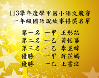 一年級說故事.png