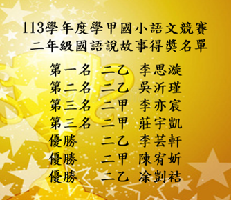 二年級說故事.png