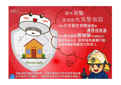住警器海報.png