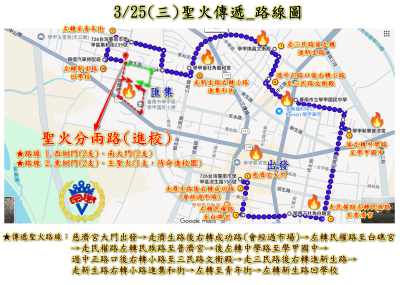 0325傳聖火路線_含標註.png