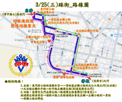0325踩街路線_含標註.png