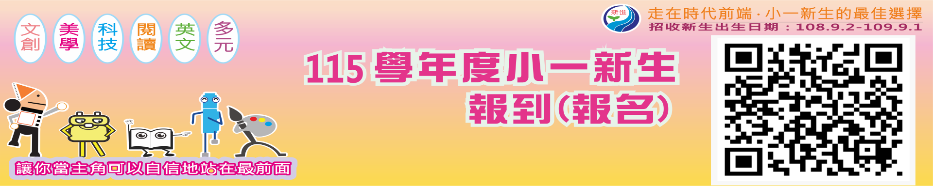 115學年度小一新生報到(報名)