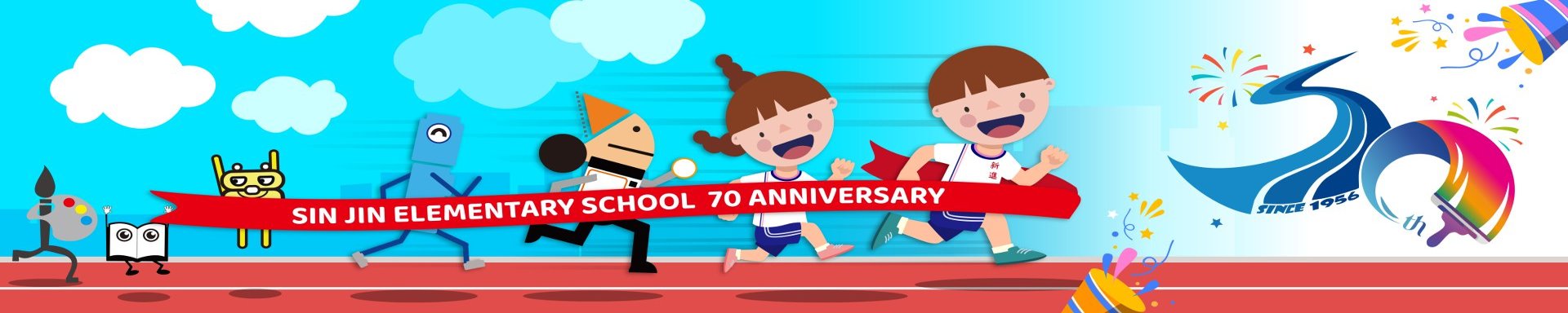 慶祝70周年校慶