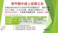 停課公告 簡 0520.jpg