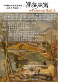 0119下午講座(陳澄波).jpg