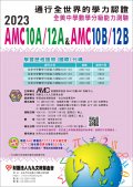 2023 全美中學數學分級能力測驗海報.jpg