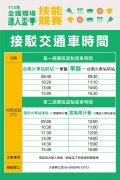 接駁車時間.jpg