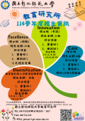 國立彰化師範大學教育研究所114學年度招生資訊海報.png