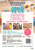 骨牌玩家海報.jpg