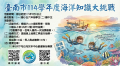 114知識大挑戰.png
