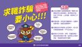 求職詐騙要小心.jpg