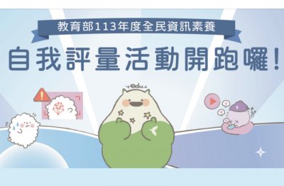 https://isafeevent.moe.edu.tw/