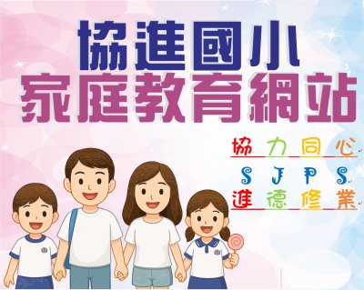 https://sites.google.com/sjps.tn.edu.tw/sjpsfee/%E9%A6%96%E9%A0%81