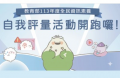 全民資安素養自我評量 pic