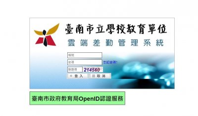 https://tainan.cloudhr.tw/TN_SCHOOL/login.aspx