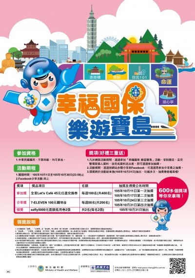 105E11291862幸福國保樂遊寶島.jpg