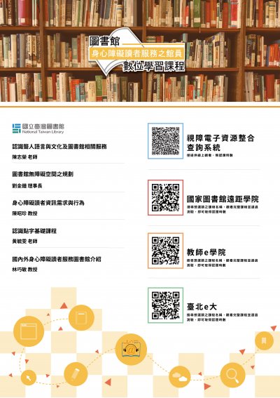 者服務之館員數位學習課程.jpg