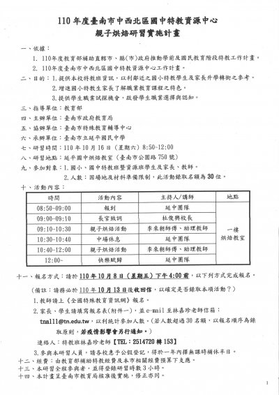 110年度親子烘焙研習.jpg