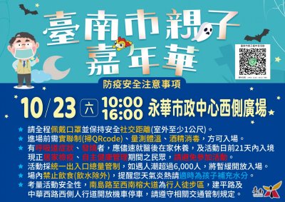 親子嘉年華防疫圖卡.jpg