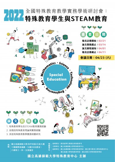 育教學實務學術研討會DM.jpg