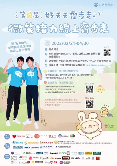 天天齊步走活動報名表DM.jpg