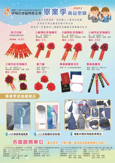 05990-伊甸商品型錄.jpg