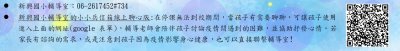 新興國小輔導室安心文宣-線上聊心.jpg