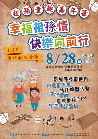 活動宣傳單-祖孫童趣嘉年華_o.jpg