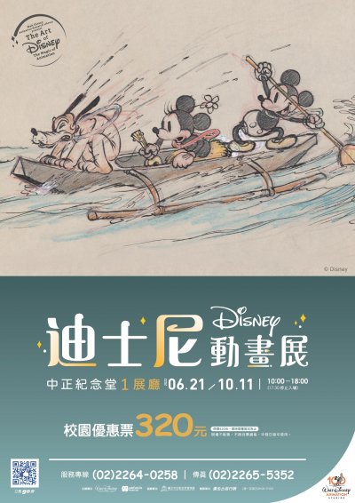 迪士尼動畫展.jpg