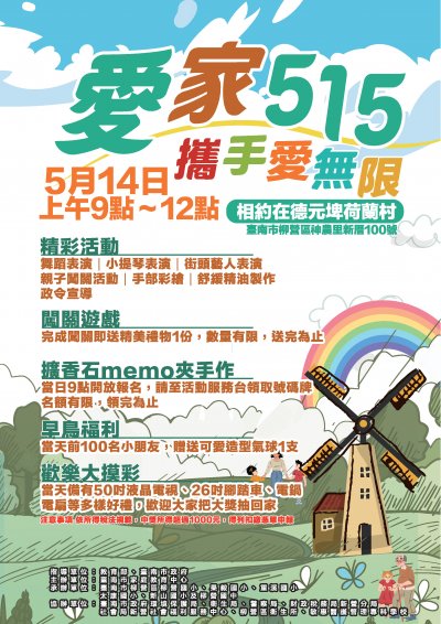 家庭教育中心辦理「愛家515 攜手愛無限」活動電子宣傳海報.jpg