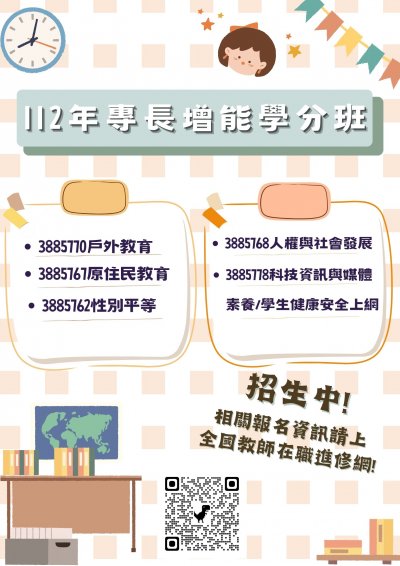 增能學分班.jpg